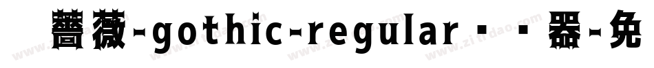 黑薔薇-gothic-regular转换器字体转换