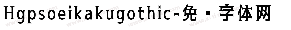 Hgpsoeikakugothic字体转换