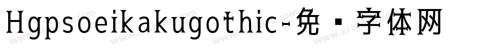 Hgpsoeikakugothic字体转换