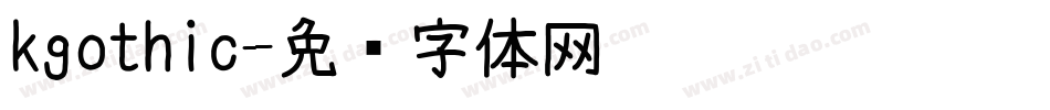 kgothic字体转换