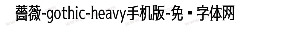 黑薔薇-gothic-heavy手机版字体转换