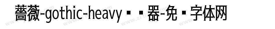 黑薔薇-gothic-heavy转换器字体转换
