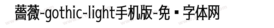 黑薔薇-gothic-light手机版字体转换