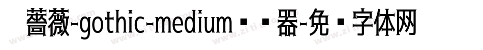 黑薔薇-gothic-medium转换器字体转换