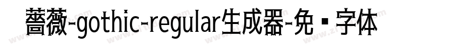 黑薔薇-gothic-regular生成器字体转换