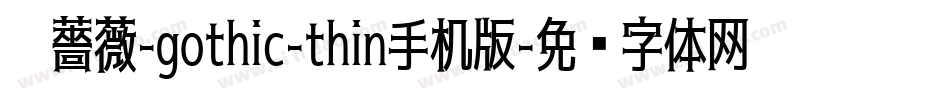黑薔薇-gothic-thin手机版字体转换