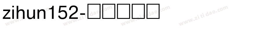 zihun152字体转换
