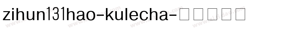 zihun131hao-kulecha字体转换