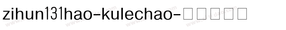 zihun131hao-kulechao字体转换