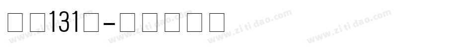 字魂131号字体转换