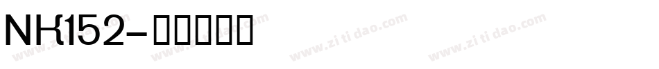 NK152字体转换