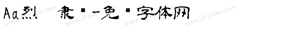 Aa烈焰隶书字体转换
