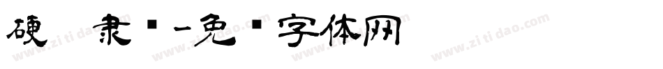 硬笔隶书字体转换