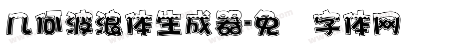几何波浪体生成器字体转换