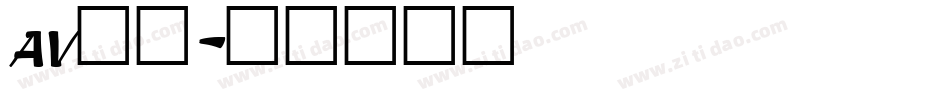 av字库字体转换