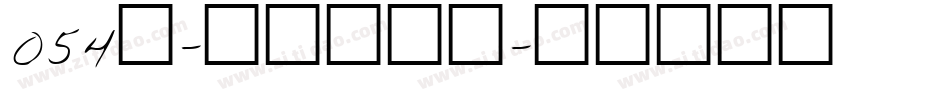 054号-贤黑手机版字体转换