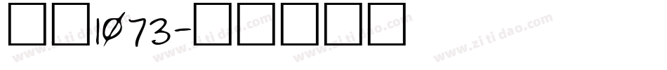 字魂1073字体转换