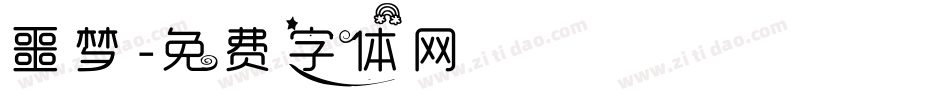 噩梦字体转换