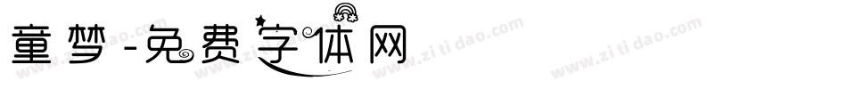 童梦字体转换