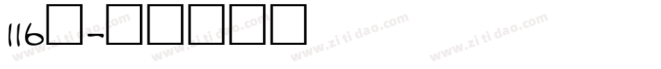 116号字体转换
