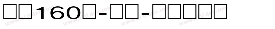 字魂160号-檀宋字体转换