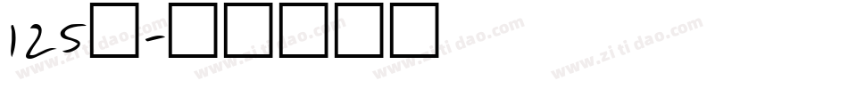 125号字体转换