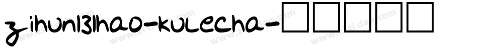 zihun131hao-kulecha字体转换