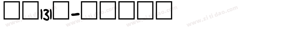 字魂131号字体转换