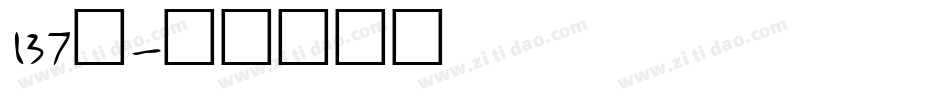 137号字体转换