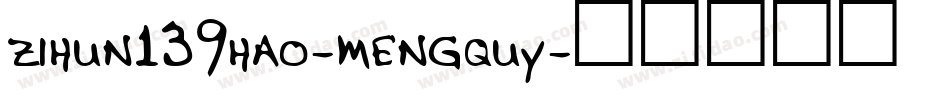zihun139hao-mengquy字体转换
