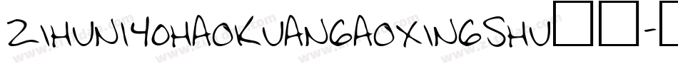 zihun140haokuangaoxingshu字体字体转换