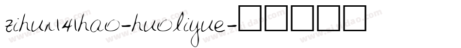 zihun141hao-huoliyue字体转换
