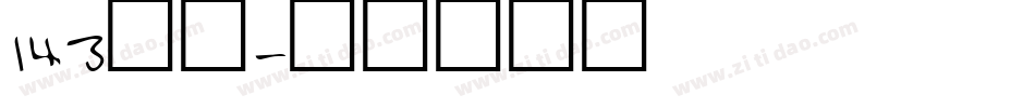 143字魂字体转换