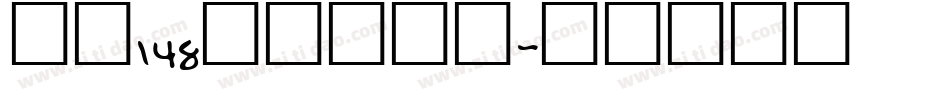 字魂148正酷魔方体字体转换