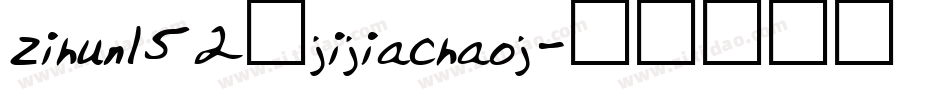 zihun152号jijiachaoj字体转换