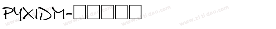 PYXIDM字体转换