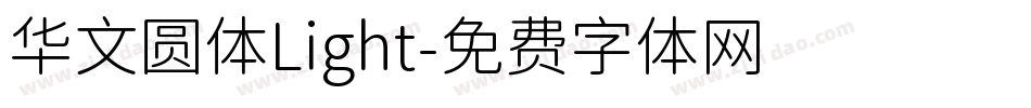 华文圆体Light字体转换