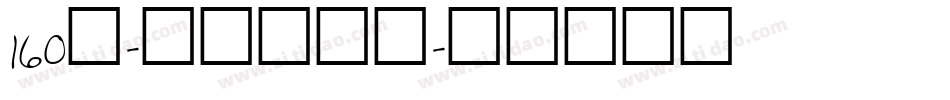 160号-檀宋手机版字体转换