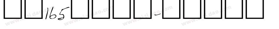 字魂165号小白龙字体转换