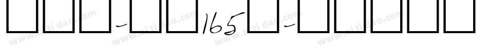 小白龙-字魂165号字体转换