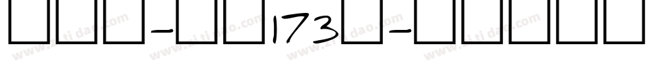 千寻体-字魂173号字体转换
