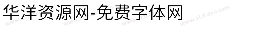 华洋资源网字体转换
