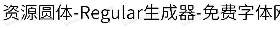 资源圆体-Regular生成器字体转换