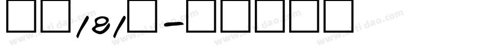 飞魂181号字体转换
