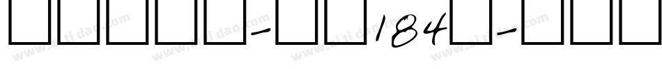 银翼创世黑-字魂184号字体转换