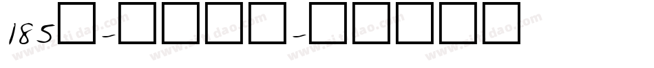 185号-状元榜书字体转换