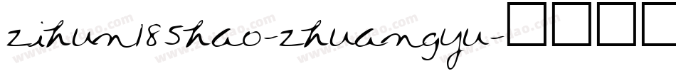 zihun185hao-zhuangyu字体转换