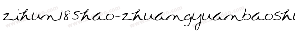 zihun185hao-zhuangyuanbaoshu字体转换