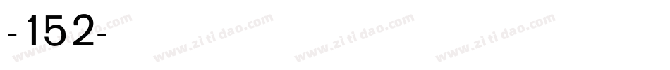 机甲超级黑-字魂152号字体转换