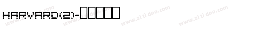 Harvard(2)字体转换